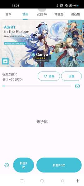 原神许愿模拟器