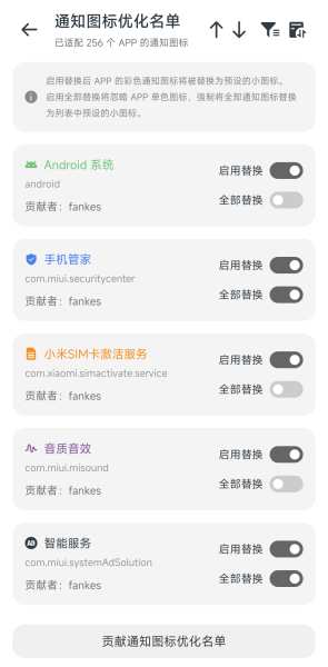 MIUI 原生通知图标