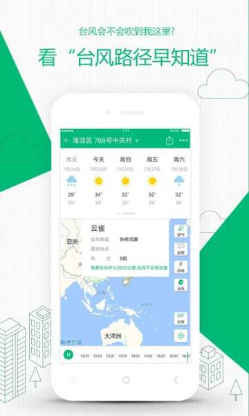 彩云天气