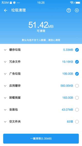 雪豹速清-内存垃圾清理