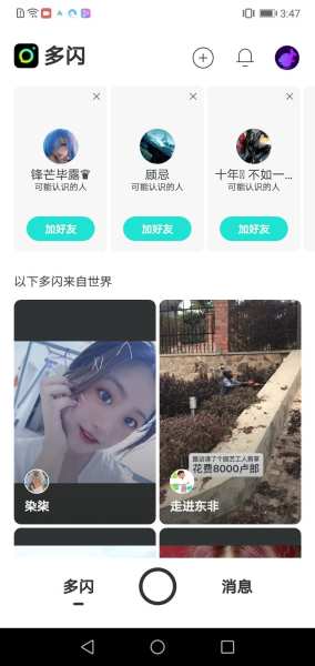 Faceu激萌