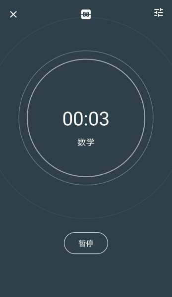 时间记录